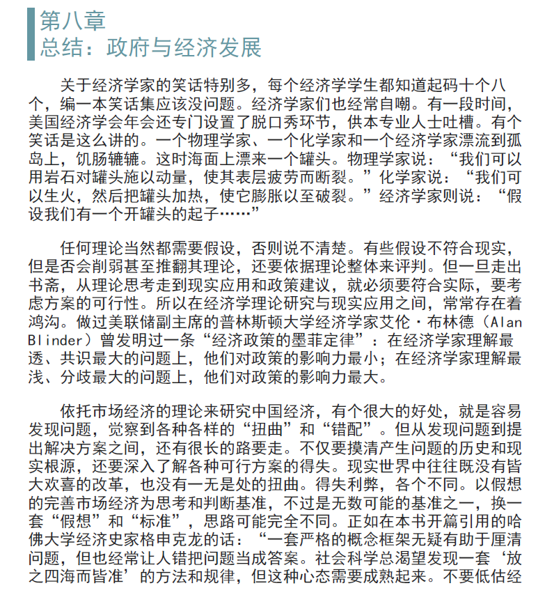 置身事内:中国政府与经济发展  PDF下载插图2