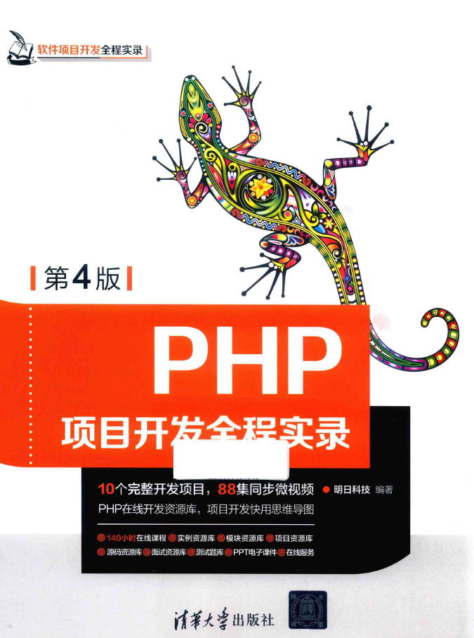 PHP项目开发全程实录  PDF下载