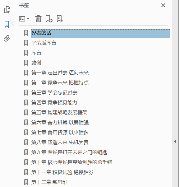 竞争大未来-企业发展战略  PDF下载插图1
