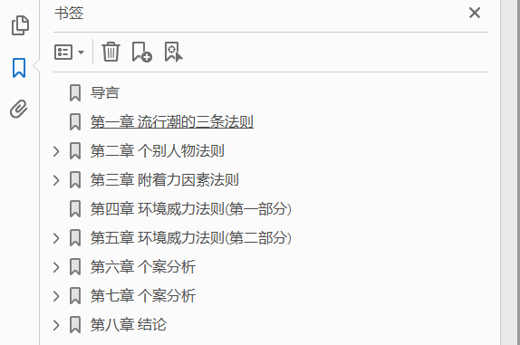 引爆流行  PDF下载插图1