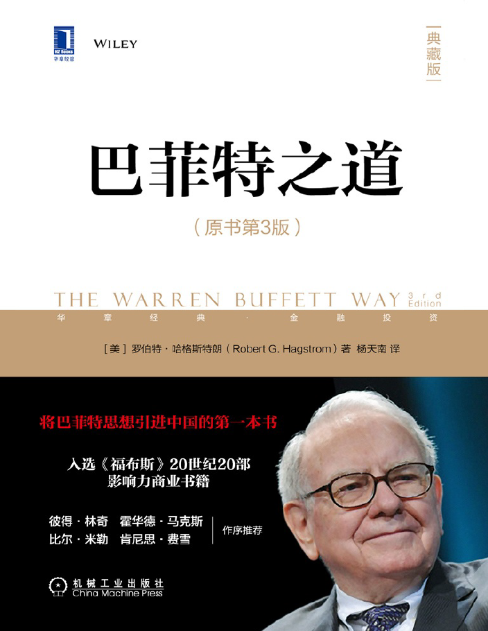 巴菲特之道(原书第3版)(典藏版)  PDF下载