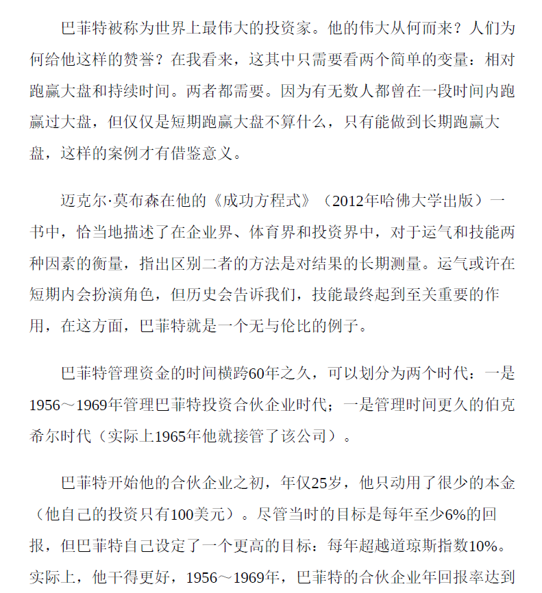 巴菲特之道(原书第3版)(典藏版)  PDF下载插图2