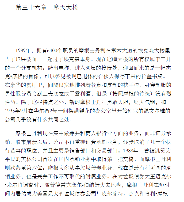 摩根财团：美国一代银行王朝和现代金融业的崛起（1838～1990）  PDF下载插图2