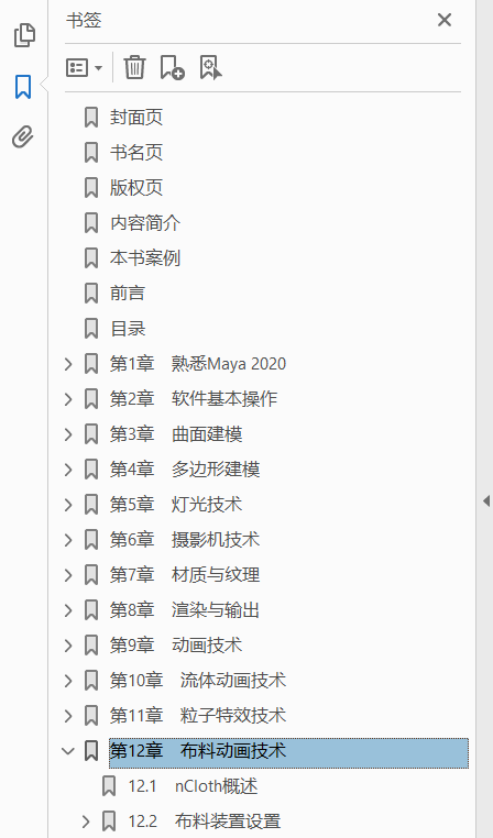 Maya 2020从新手到高手   PDF下载插图1