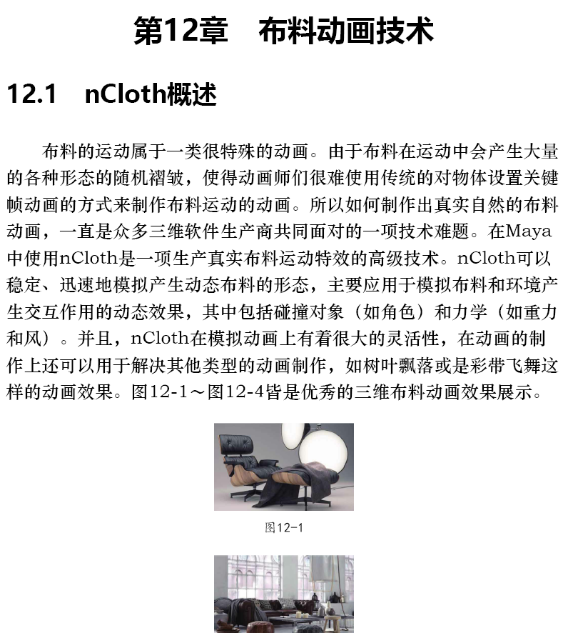 Maya 2020从新手到高手   PDF下载插图2