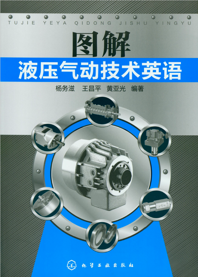 图解液压气动技术英语  PDF下载