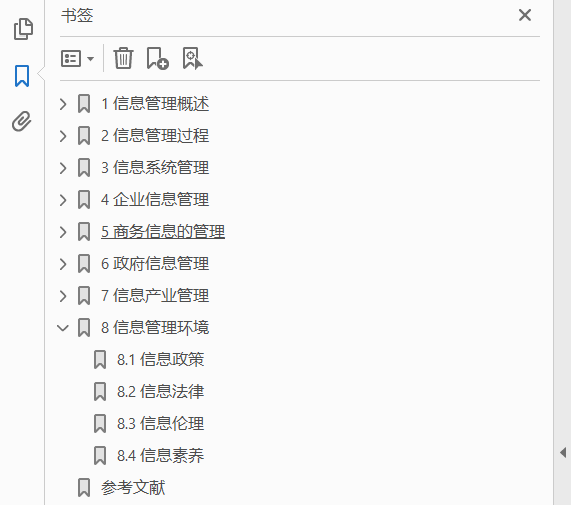 信息管理基础 PDF下载插图1 信息管理基础 PDF下载插图1