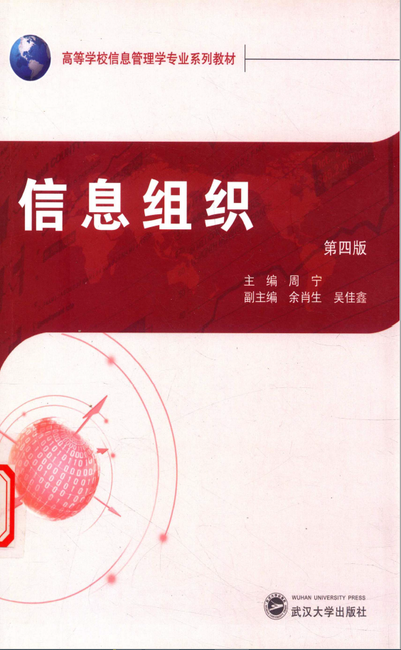 信息组织  PDF下载插图