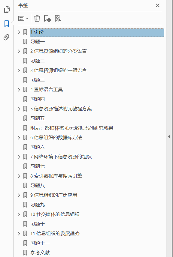信息组织  PDF下载插图1