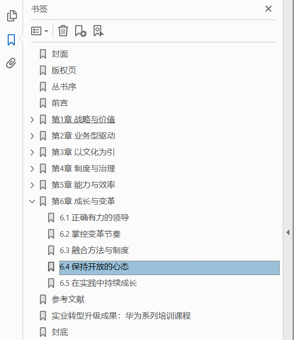 华为组织运营方法论  PDF下载插图1