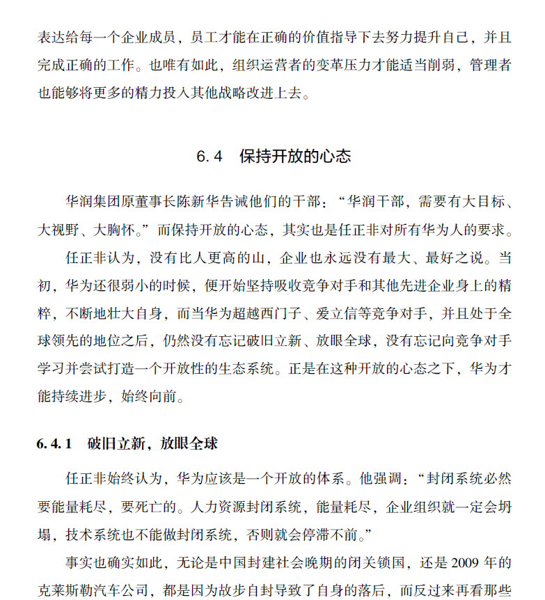 华为组织运营方法论  PDF下载插图2