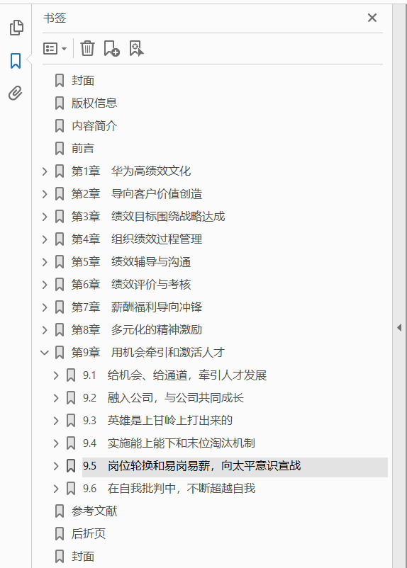 华为绩效管理 引爆组织活力的价值管理体系  PDF下载插图1