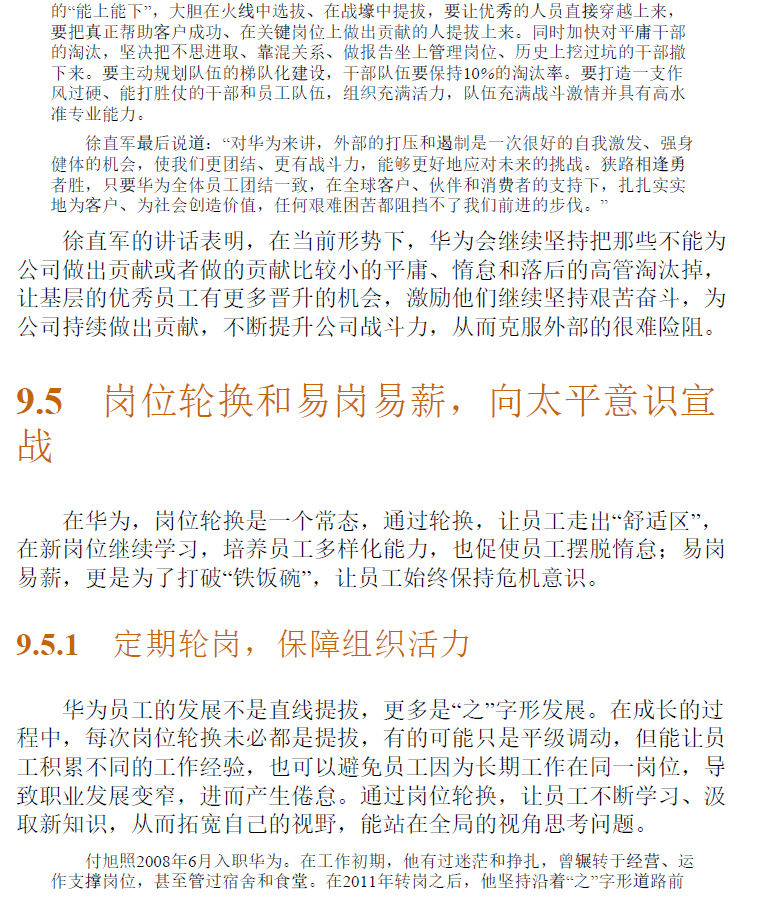 华为绩效管理 引爆组织活力的价值管理体系  PDF下载插图2