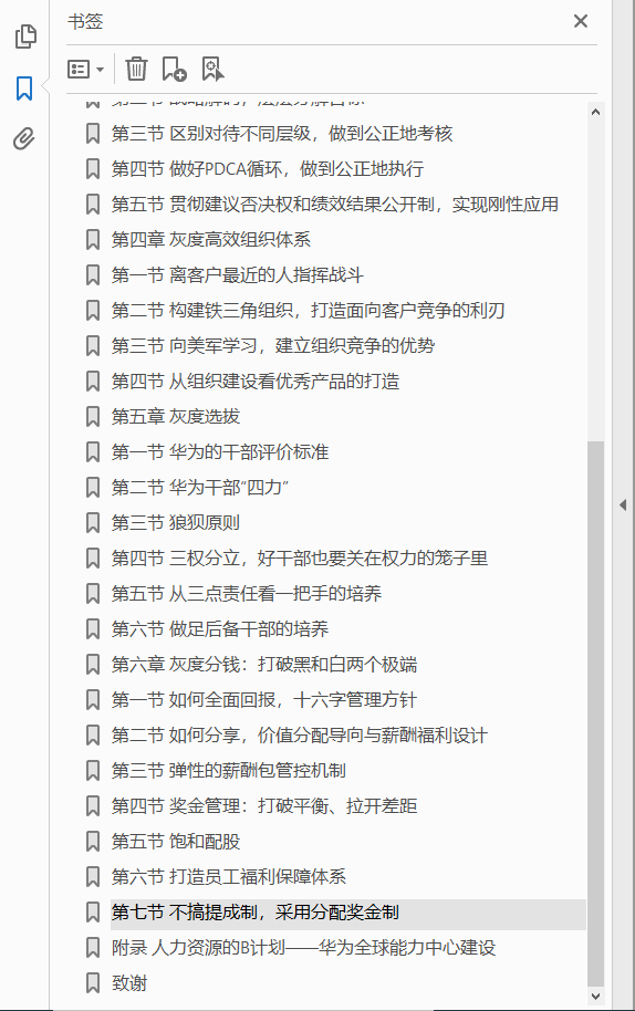 华为灰度管理法 PDF下载插图1 华为灰度管理法 PDF下载插图1