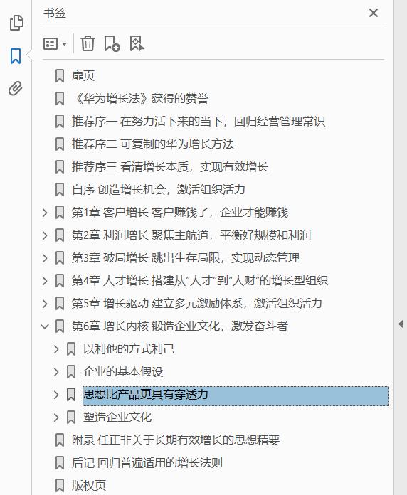华为增长法  PDF下载插图1