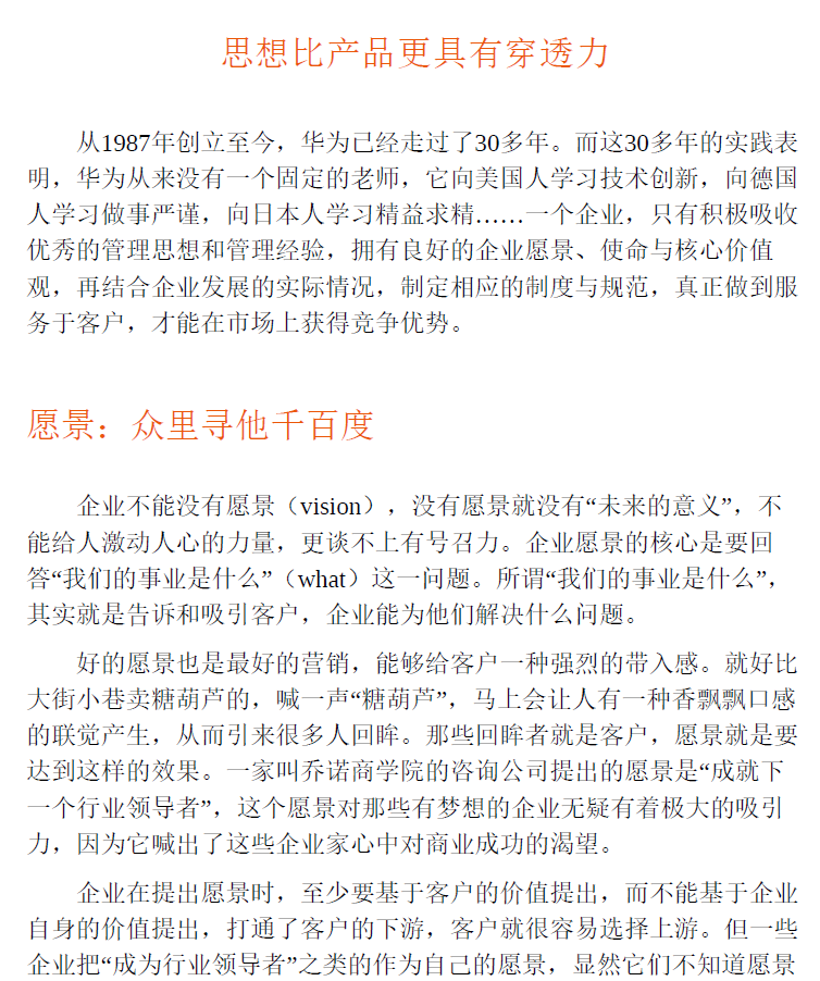 华为增长法  PDF下载插图2