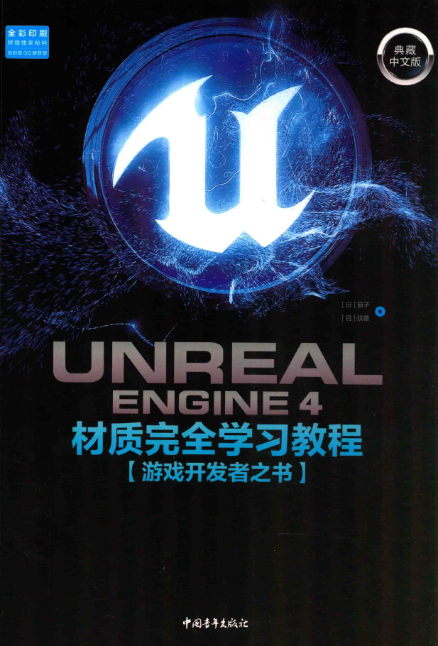 Unreal Engine 4 材质完全学习教程  PDF下载插图