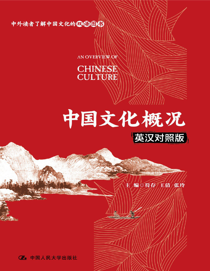 中国文化概况(英汉对照版)  PDF下载