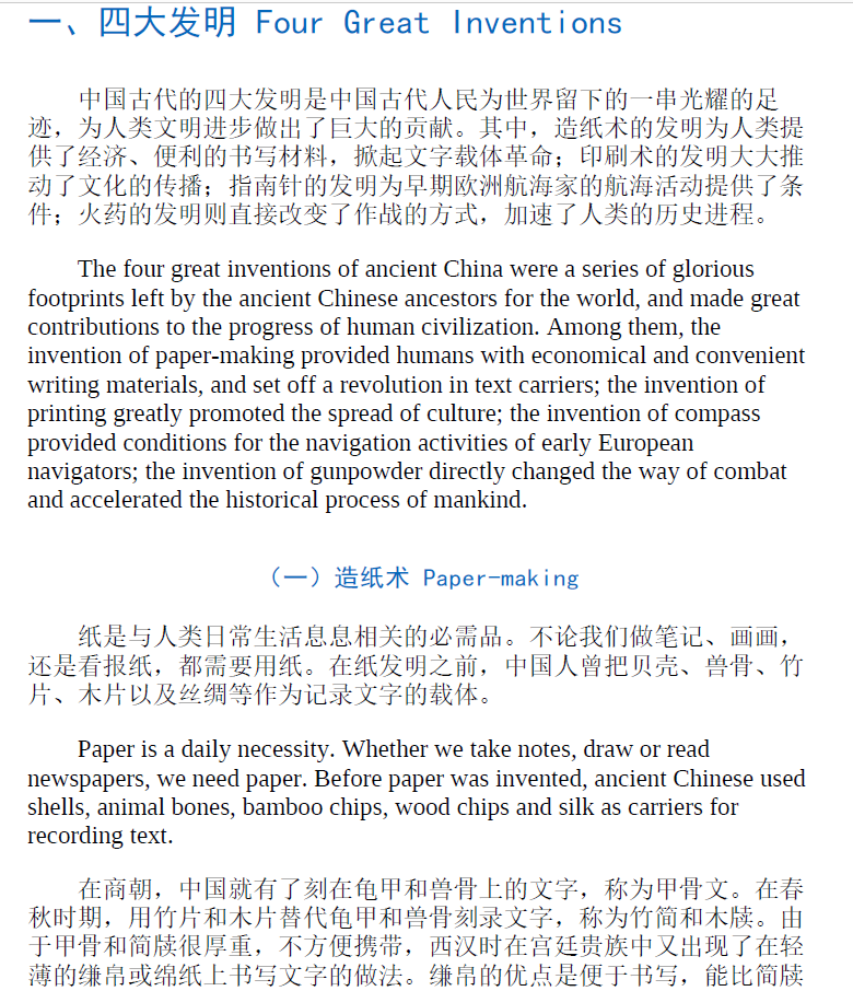 中国文化概况(英汉对照版)  PDF下载插图2