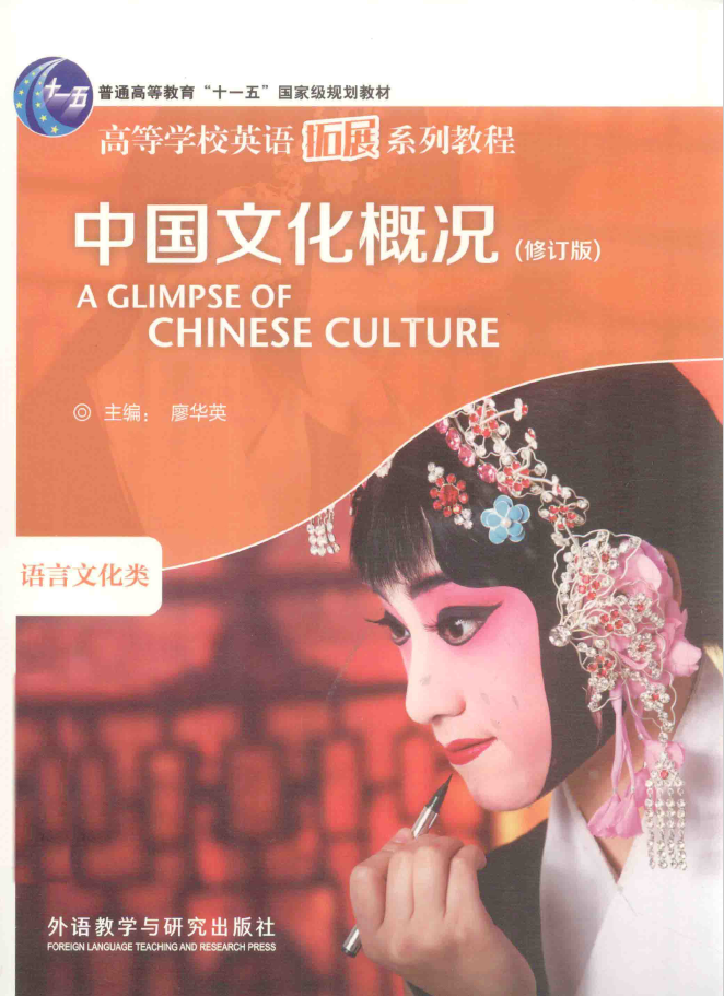 中国文化概况  PDF下载