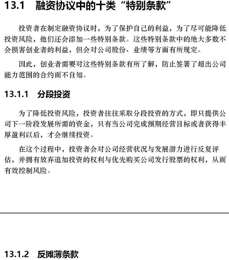 股权战略_合伙机制+股权激励+融资方案  PDF下载插图2