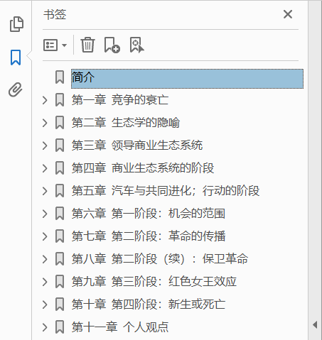 竞争的衰亡 商业生态系统时代的领导与战略  PDF下载插图1