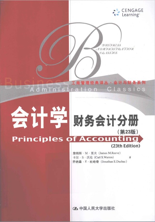 会计学 财务会计分册  PDF下载插图
