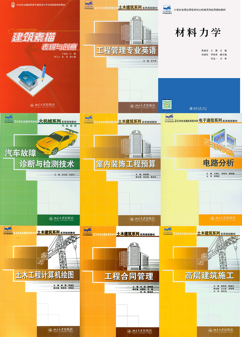 北京大学出版社电子教材合集  PDF下载