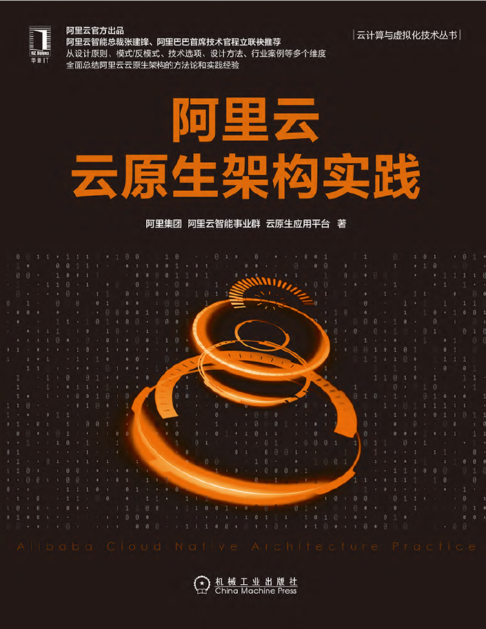 阿里云云原生架构实践  PDF下载插图