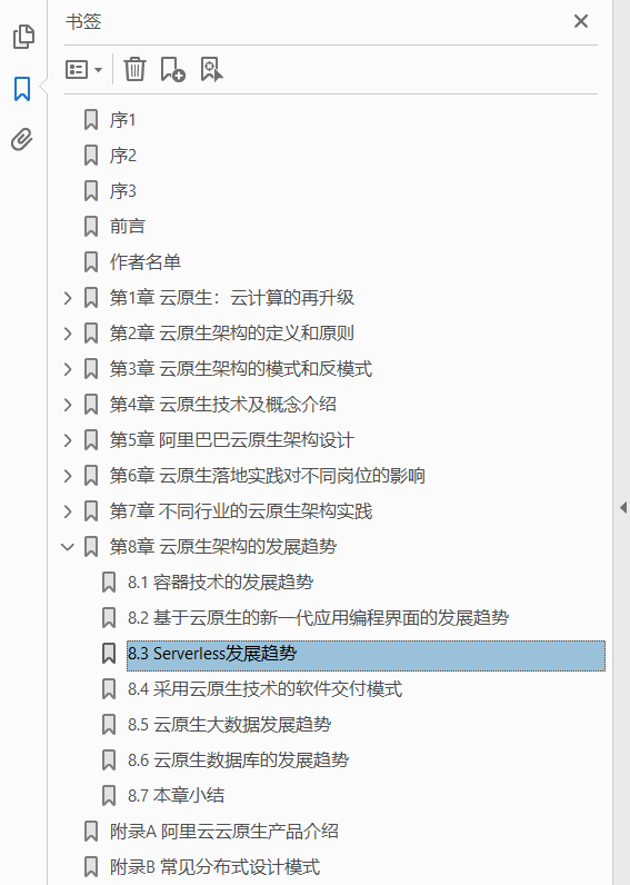 阿里云云原生架构实践  PDF下载插图1