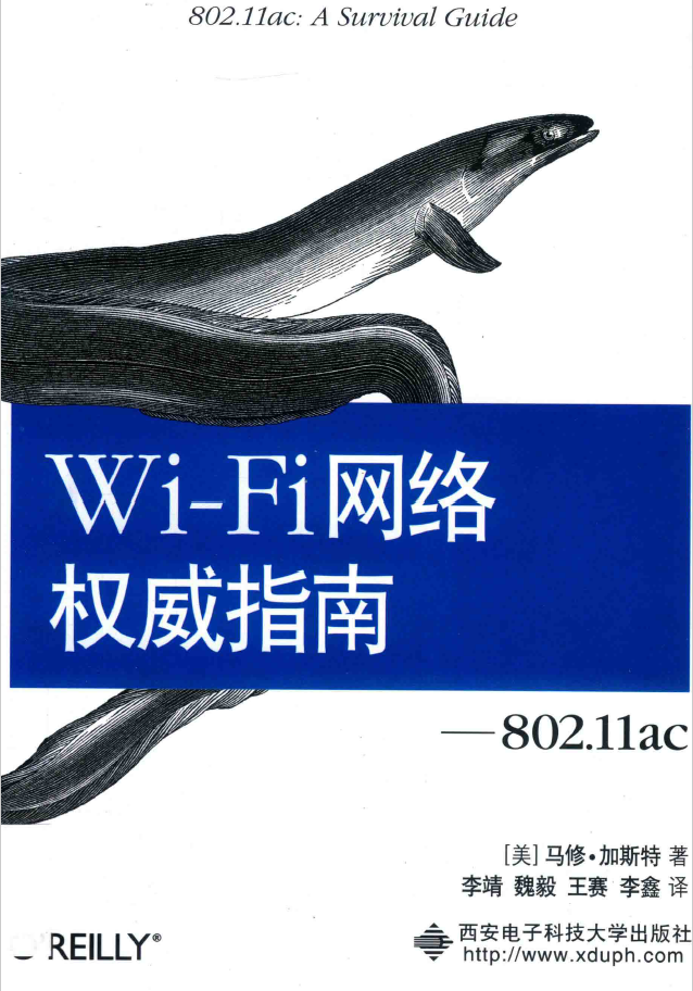 Wi-Fi网络权威指南 802.11ac  PDF下载插图