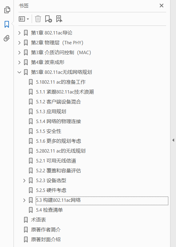 Wi-Fi网络权威指南 802.11ac  PDF下载插图1