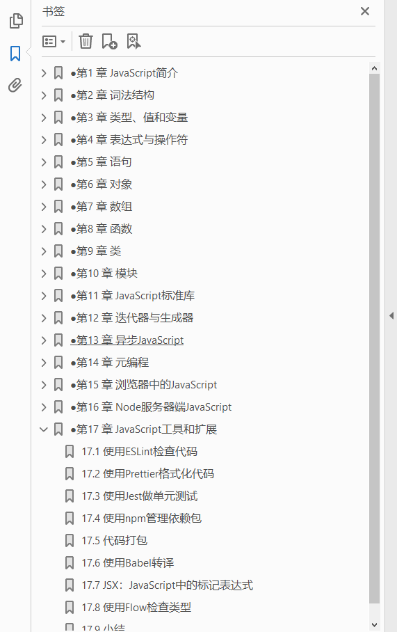 JavaScript指南 原书第7版  PDF下载插图1