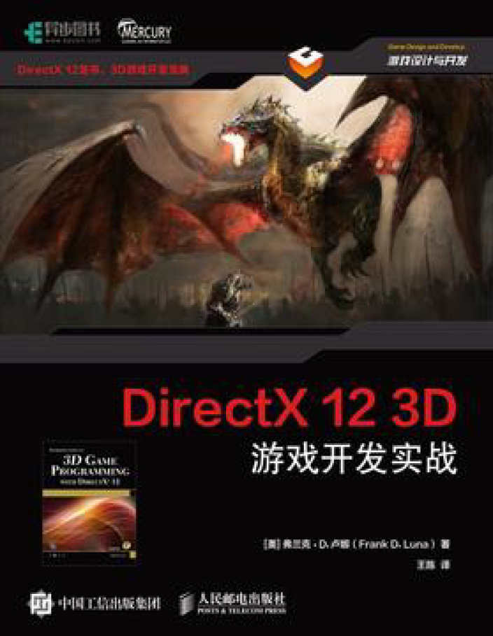 DirectX 12 3D 游戏开发实战  PDF下载