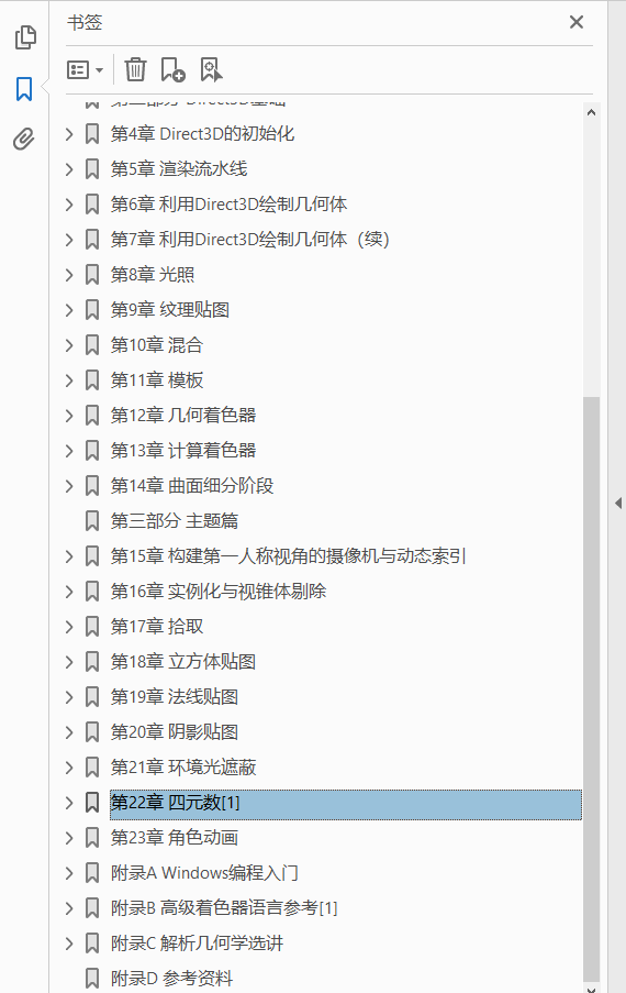 DirectX 12 3D 游戏开发实战  PDF下载插图1