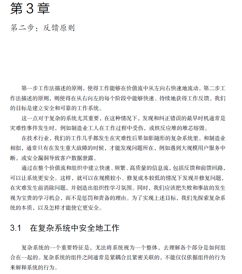 [图灵图书].凤凰项目：一个IT运维的传奇故事.修订版  PDF下载插图2