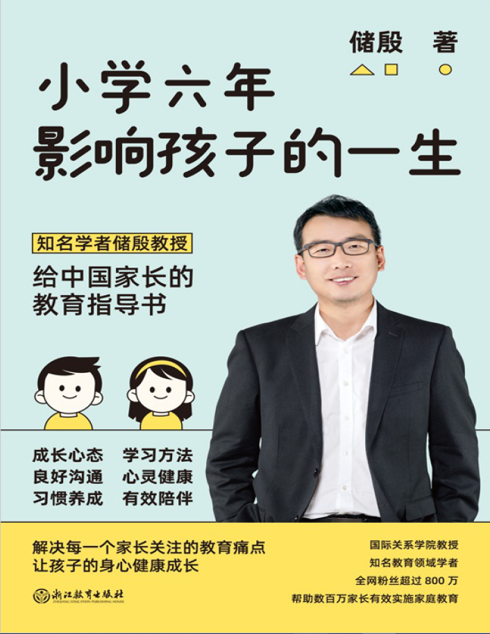 小学六年影响孩子的一生 PDF下载插图