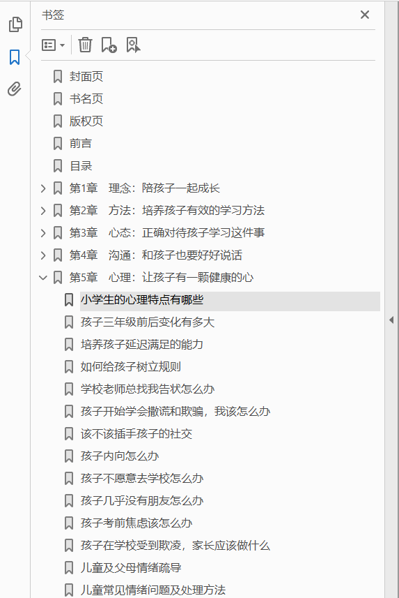 小学六年影响孩子的一生 PDF下载插图1