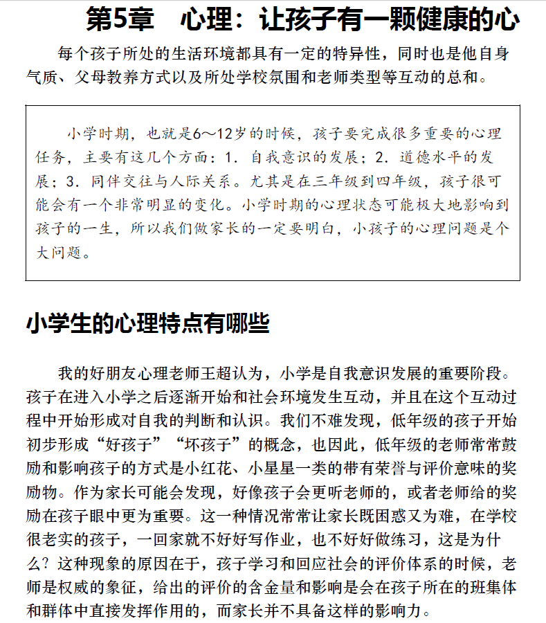 小学六年影响孩子的一生 PDF下载插图2