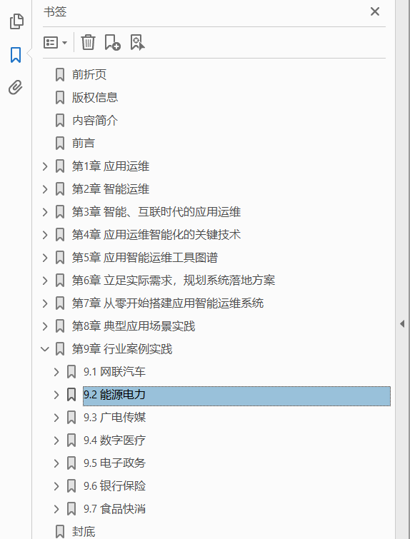 应用智能运维实践 PDF下载插图1 应用智能运维实践 PDF下载插图1