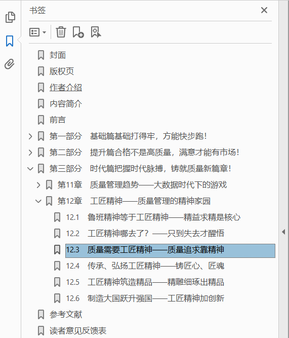 质量管理实操从新手到高手  PDF下载插图1