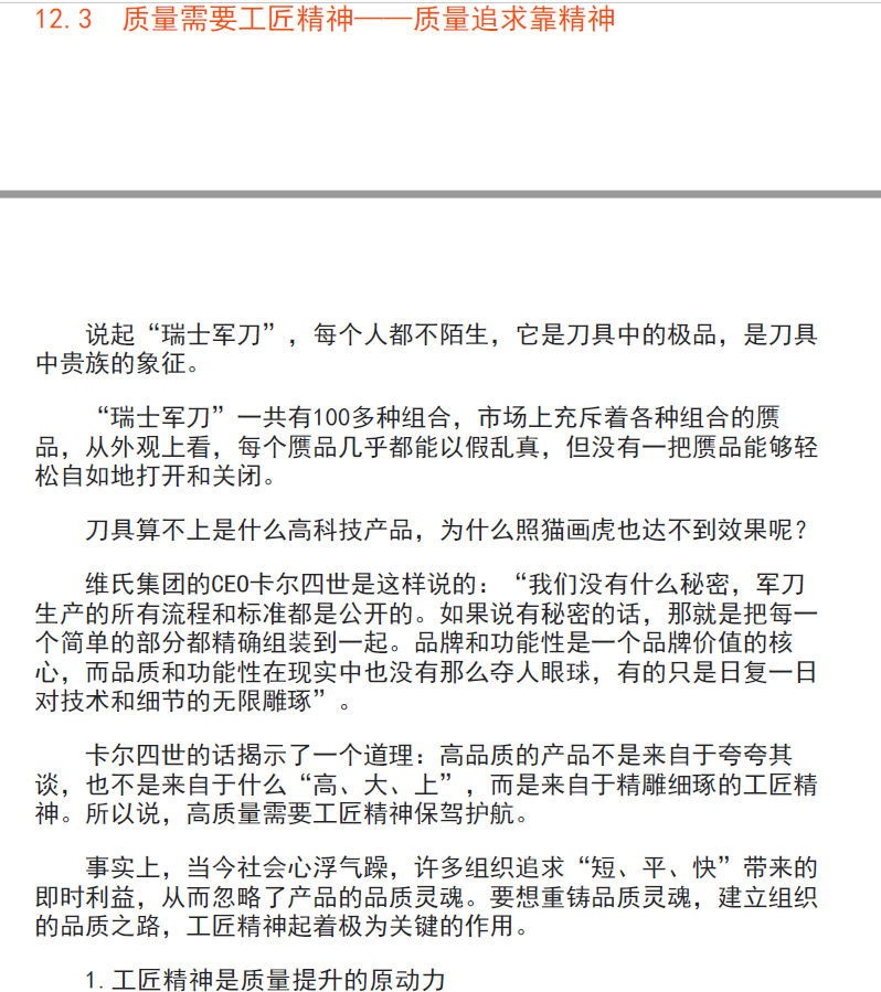 质量管理实操从新手到高手  PDF下载插图2