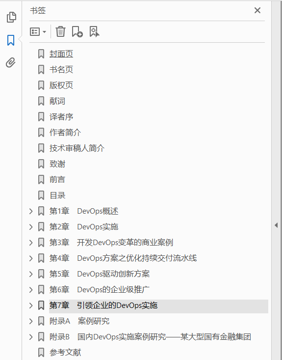 DevOps实施手册 在多级IT企业中使用DevOps  PDF下载插图1