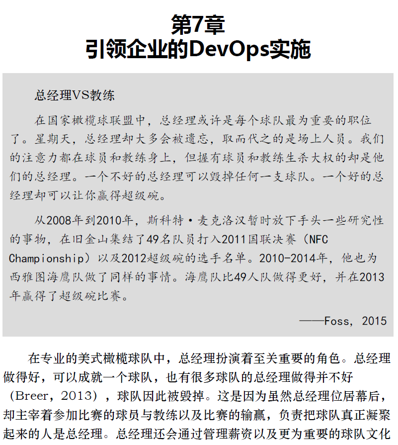 DevOps实施手册 在多级IT企业中使用DevOps  PDF下载插图2
