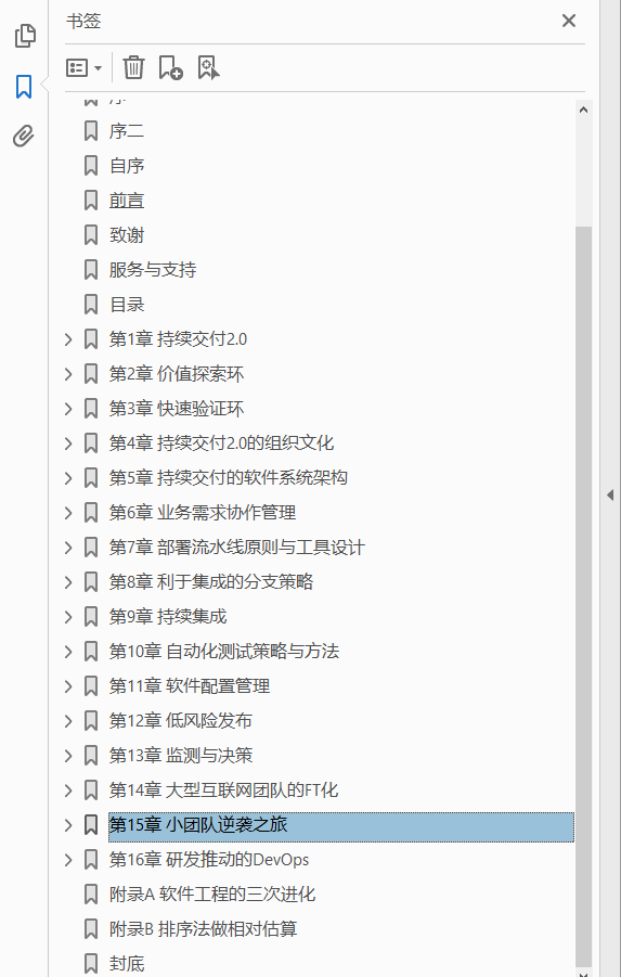 持续交付2.0：业务引领的DevOps精要 business-leading DevOps essentials  PDF下载插图1