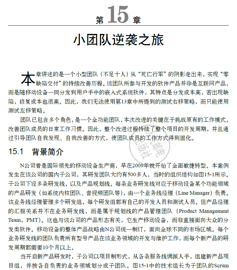 持续交付2.0：业务引领的DevOps精要 business-leading DevOps essentials  PDF下载插图2