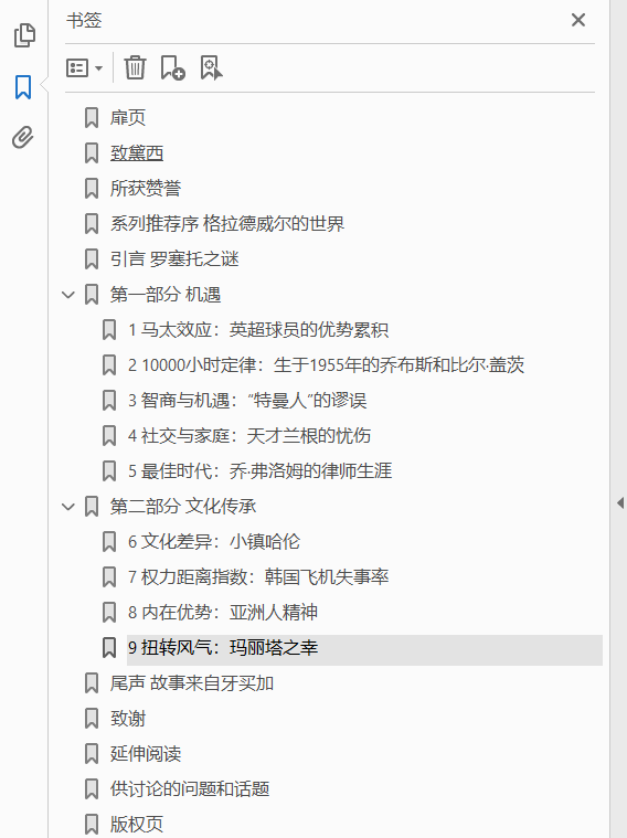 异类：不一样的成功启示录(全新修订中文版)  PDF下载插图1