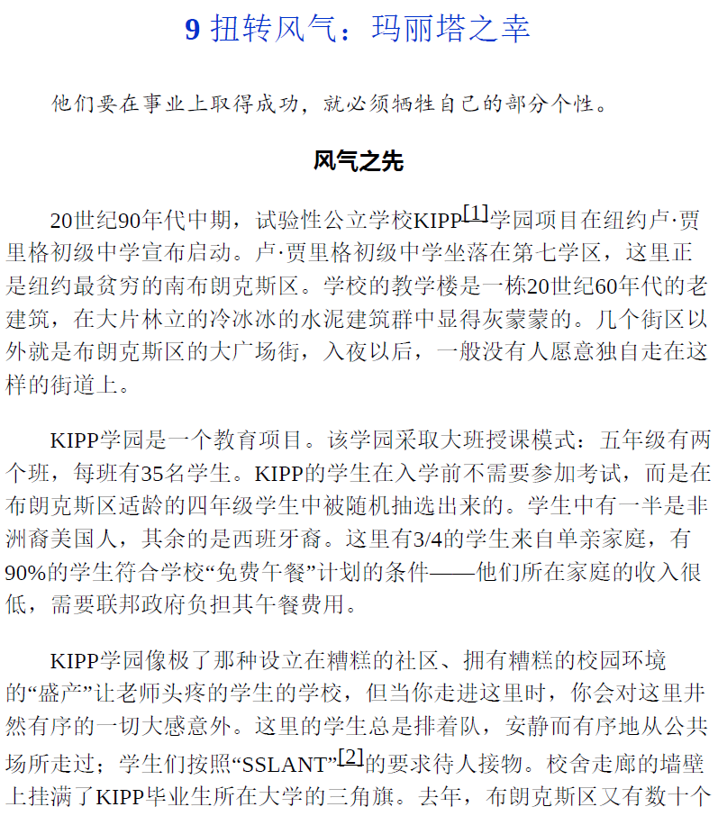 异类：不一样的成功启示录(全新修订中文版)  PDF下载插图2