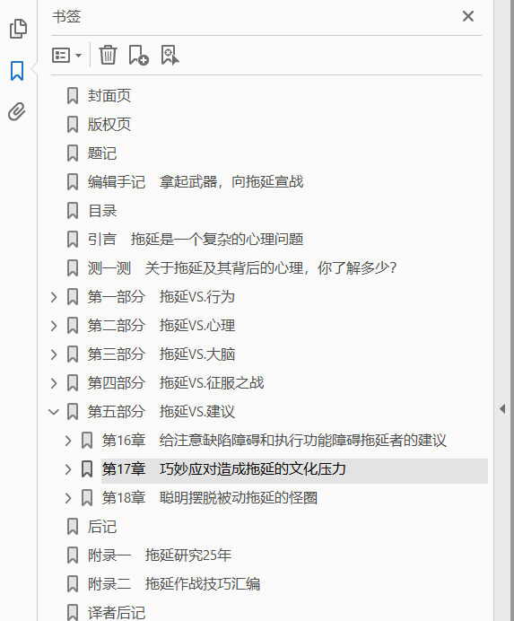 拖延心理学(经典畅销版)  PDF下载插图1