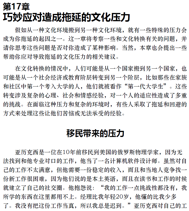 拖延心理学(经典畅销版)  PDF下载插图2